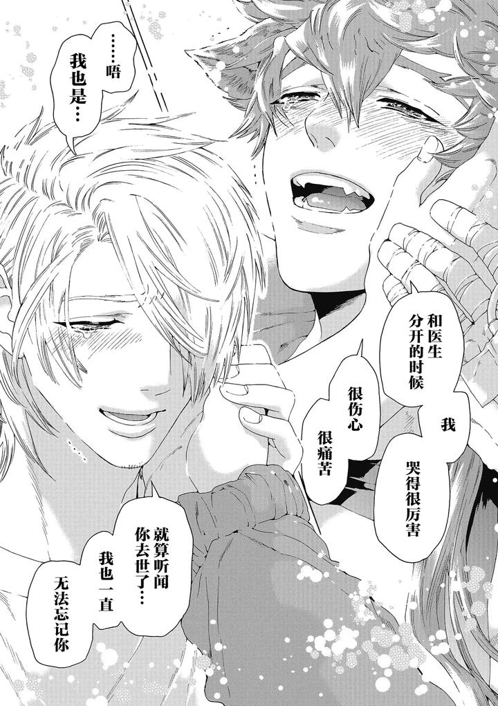 Lovely Hybrid by HAIZAKI Mejiro [Chn] page 171