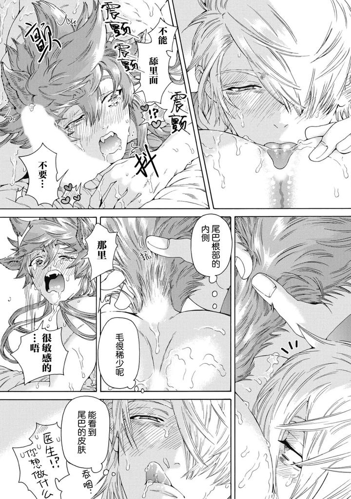 Lovely Hybrid by HAIZAKI Mejiro [Chn] page 189