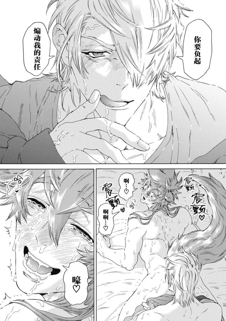 Lovely Hybrid by HAIZAKI Mejiro [Chn] page 191