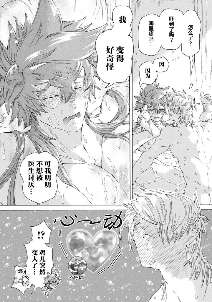 Lovely Hybrid by HAIZAKI Mejiro [Chn] page 194