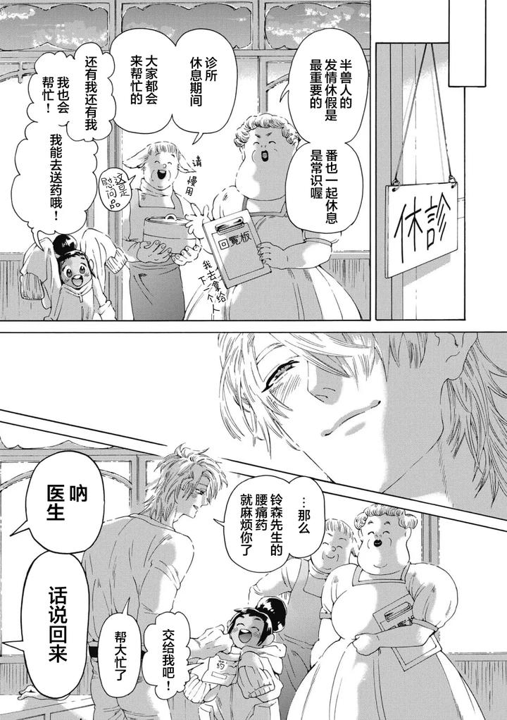 Lovely Hybrid by HAIZAKI Mejiro [Chn] page 201