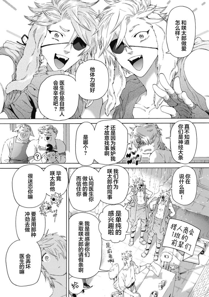 Lovely Hybrid by HAIZAKI Mejiro [Chn] page 202