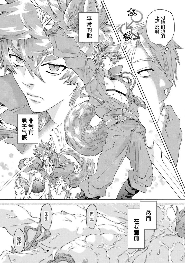 Lovely Hybrid by HAIZAKI Mejiro [Chn] page 203