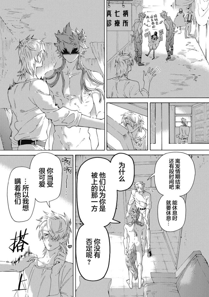 Lovely Hybrid by HAIZAKI Mejiro [Chn] page 205