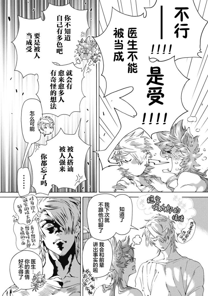 Lovely Hybrid by HAIZAKI Mejiro [Chn] page 206