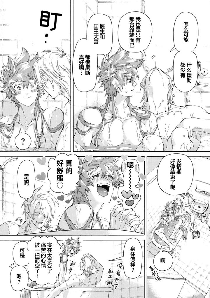 Lovely Hybrid by HAIZAKI Mejiro [Chn] page 209