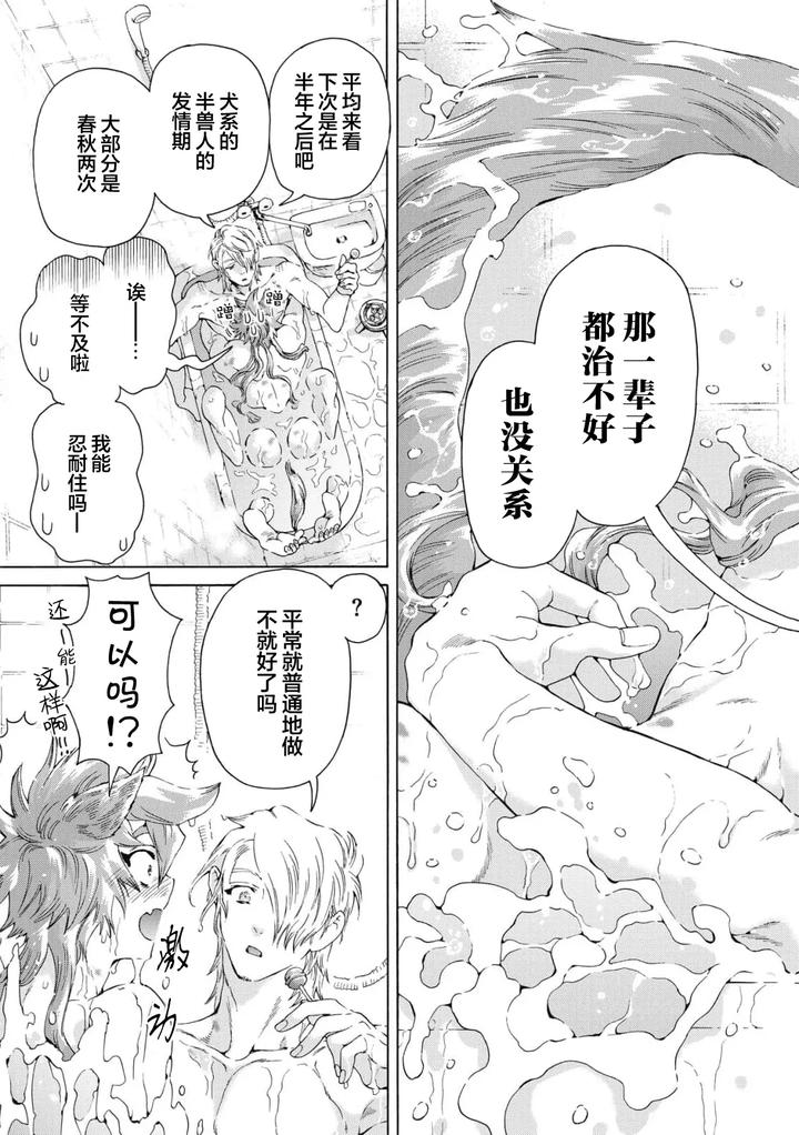 Lovely Hybrid by HAIZAKI Mejiro [Chn] page 211