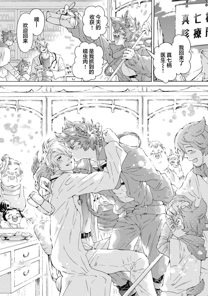 Lovely Hybrid by HAIZAKI Mejiro [Chn] page 212