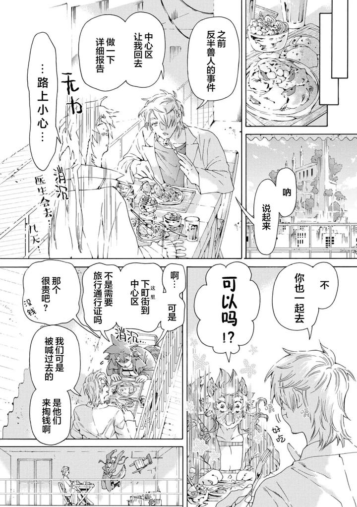 Lovely Hybrid by HAIZAKI Mejiro [Chn] page 213