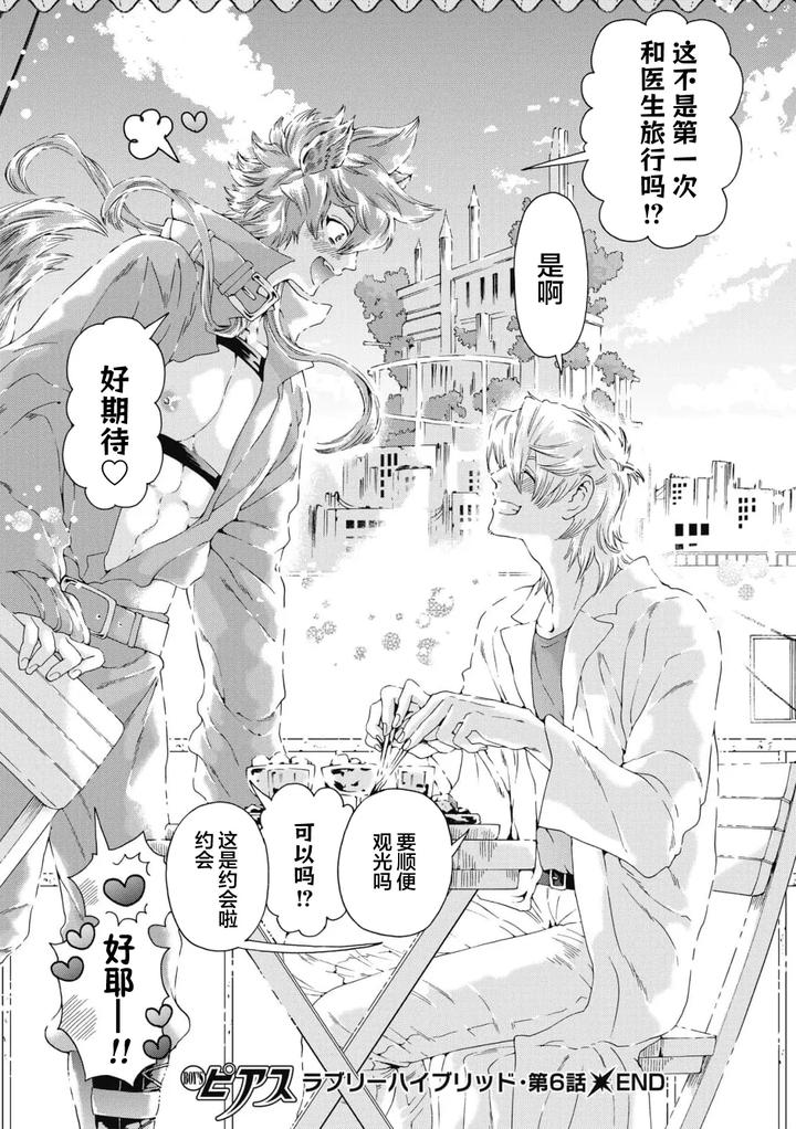 Lovely Hybrid by HAIZAKI Mejiro [Chn] page 214