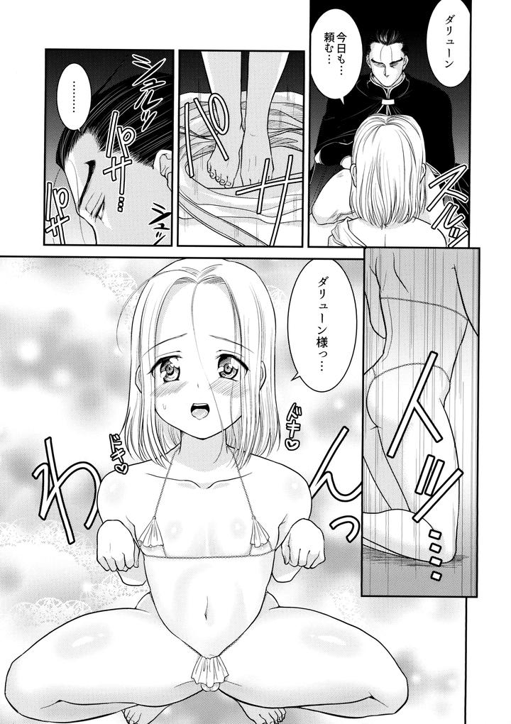 Arslan Senki Dj – Love slave by Ohanabatake Typhoon (Anesaki Rachel) [JP] page 5