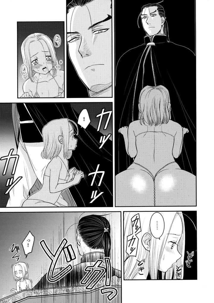 Arslan Senki Dj – Love slave by Ohanabatake Typhoon (Anesaki Rachel) [JP] page 6