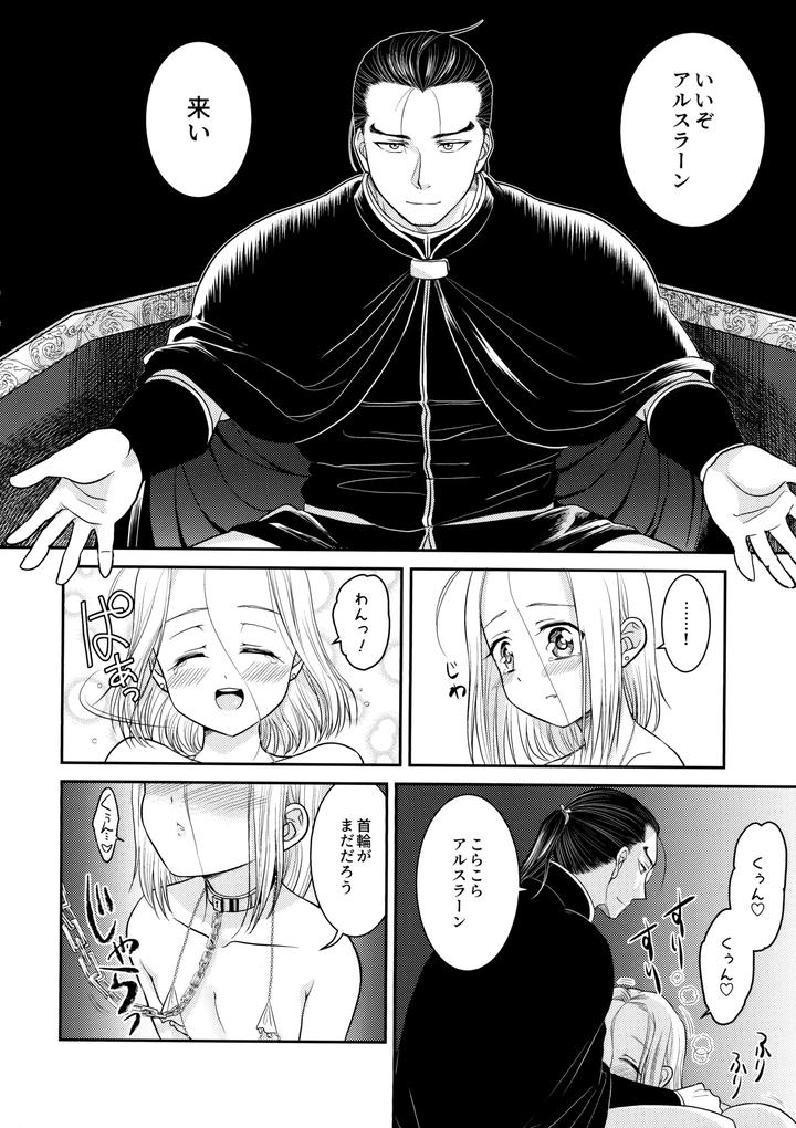Arslan Senki Dj – Love slave by Ohanabatake Typhoon (Anesaki Rachel) [JP] page 7