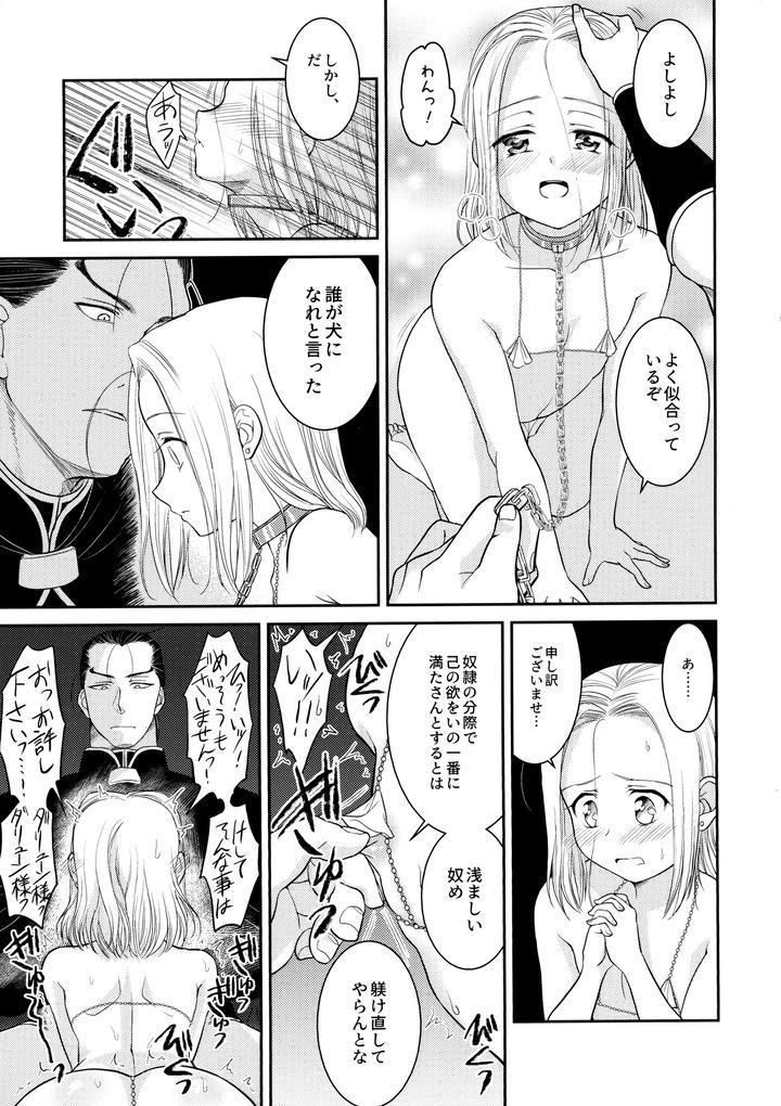 Arslan Senki Dj – Love slave by Ohanabatake Typhoon (Anesaki Rachel) [JP] page 8