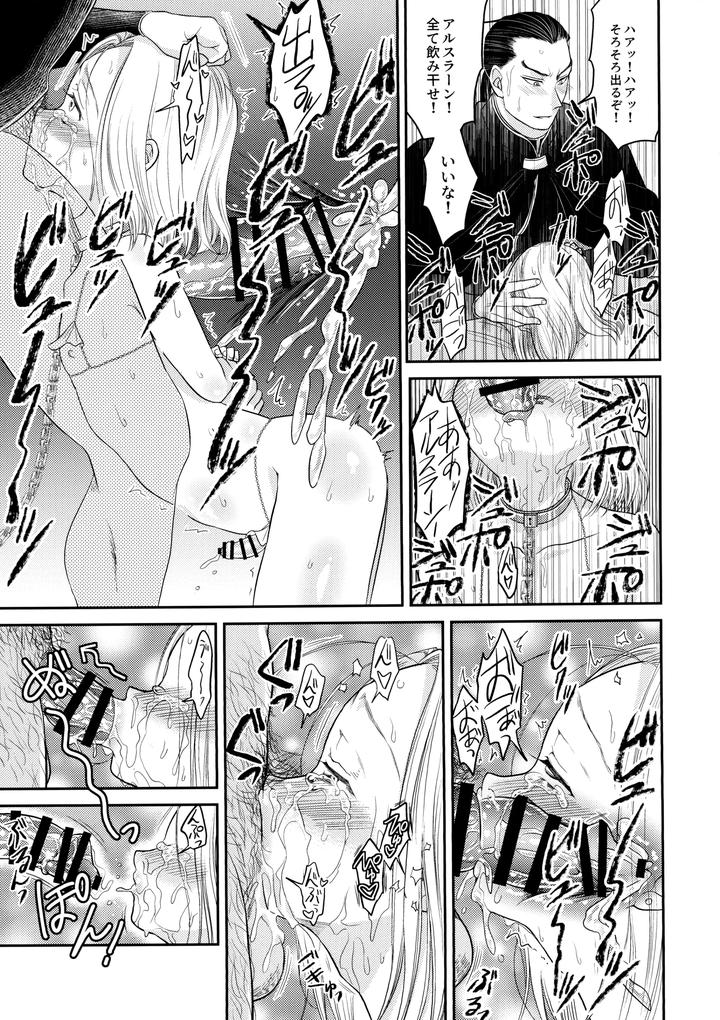 Arslan Senki Dj – Love slave by Ohanabatake Typhoon (Anesaki Rachel) [JP] page 12