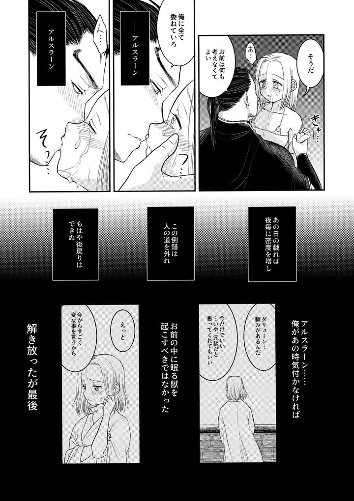 Arslan Senki Dj – Love slave by Ohanabatake Typhoon (Anesaki Rachel) [JP] page 14