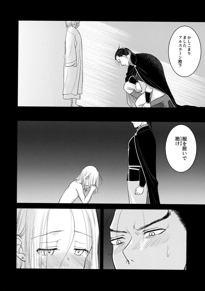 Arslan Senki Dj – Love slave by Ohanabatake Typhoon (Anesaki Rachel) [JP] page 15