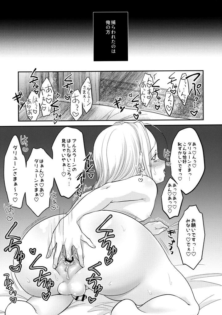 Arslan Senki Dj – Love slave by Ohanabatake Typhoon (Anesaki Rachel) [JP] page 16