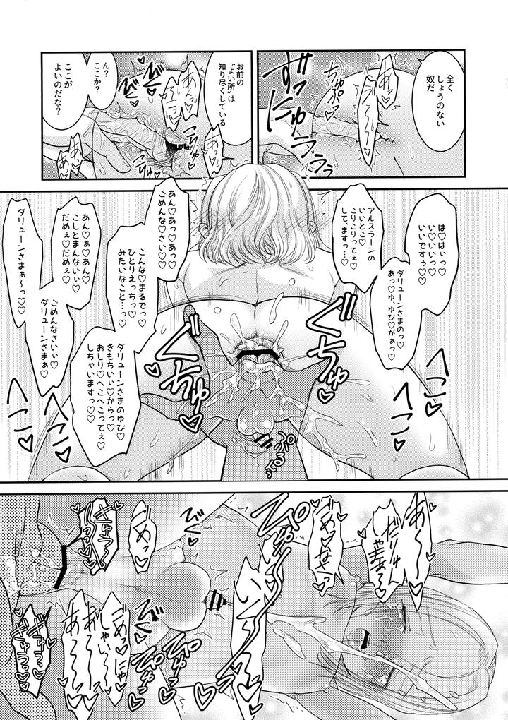 Arslan Senki Dj – Love slave by Ohanabatake Typhoon (Anesaki Rachel) [JP] page 18
