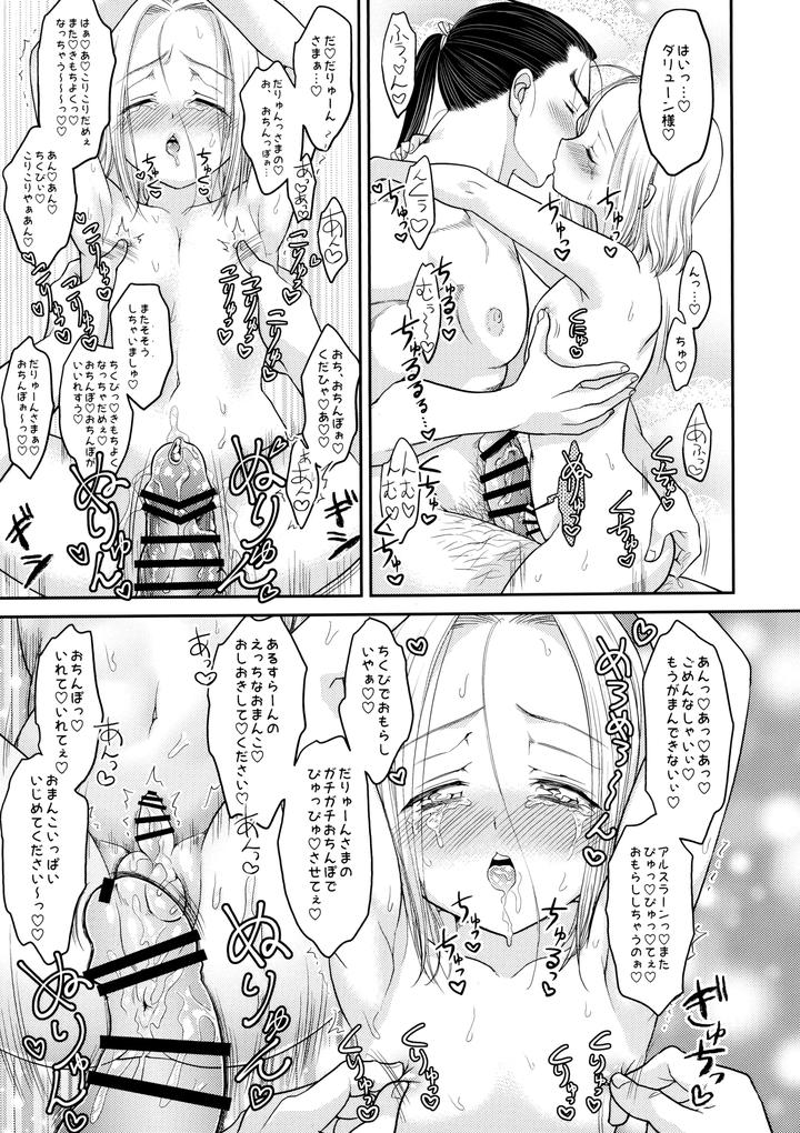 Arslan Senki Dj – Love slave by Ohanabatake Typhoon (Anesaki Rachel) [JP] page 20