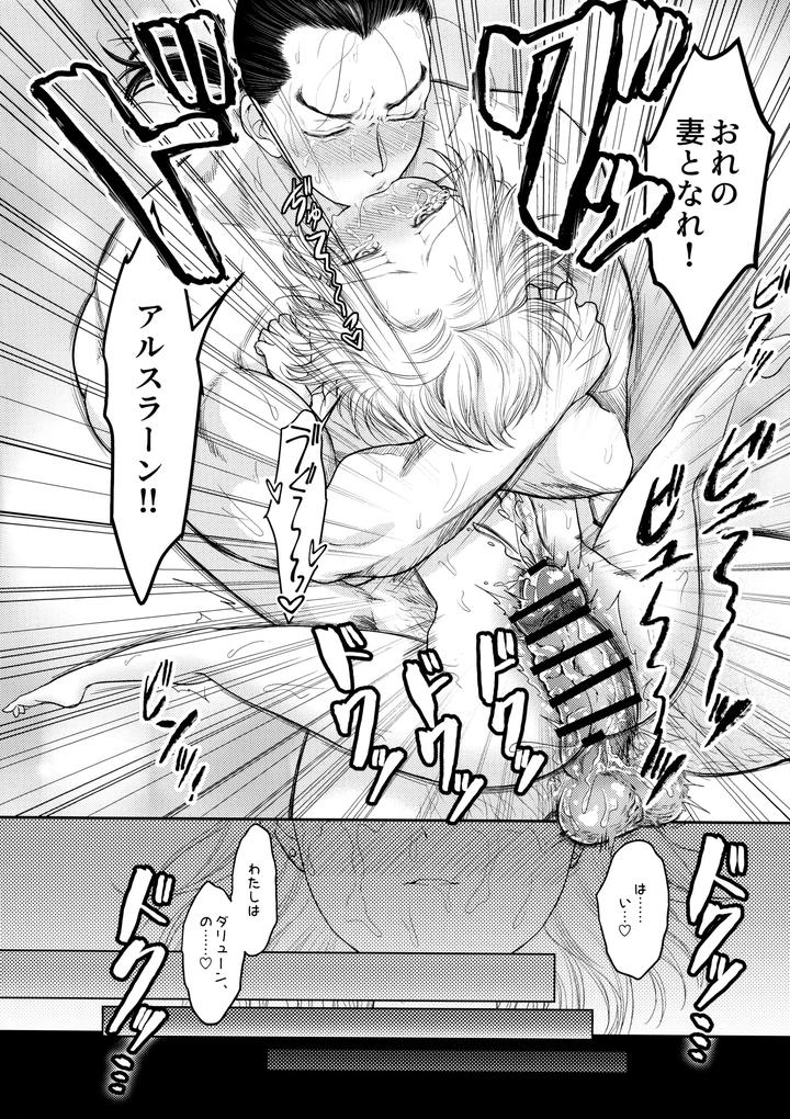 Arslan Senki Dj – Love slave by Ohanabatake Typhoon (Anesaki Rachel) [JP] page 27