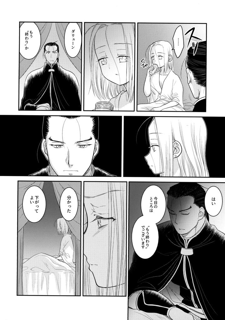 Arslan Senki Dj – Love slave by Ohanabatake Typhoon (Anesaki Rachel) [JP] page 29