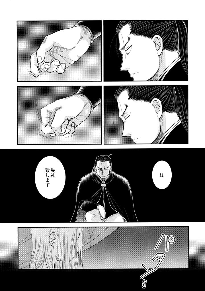 Arslan Senki Dj – Love slave by Ohanabatake Typhoon (Anesaki Rachel) [JP] page 30