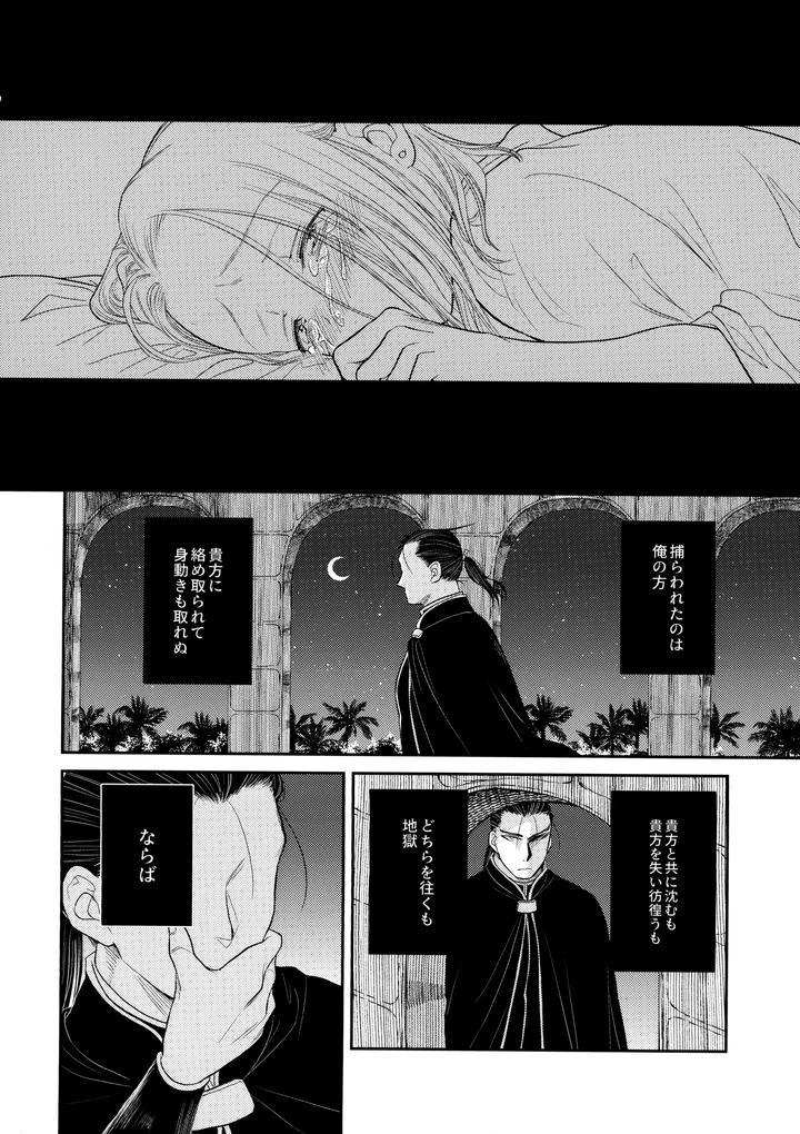 Arslan Senki Dj – Love slave by Ohanabatake Typhoon (Anesaki Rachel) [JP] page 31