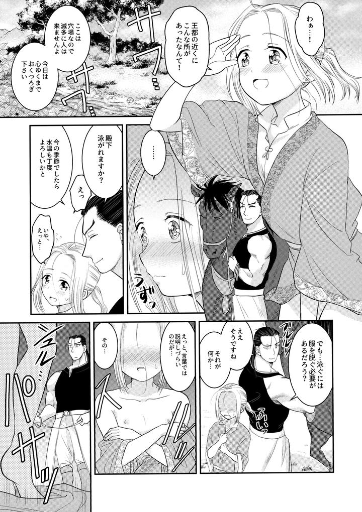 Arslan Senki Dj – Love slave by Ohanabatake Typhoon (Anesaki Rachel) [JP] page 34
