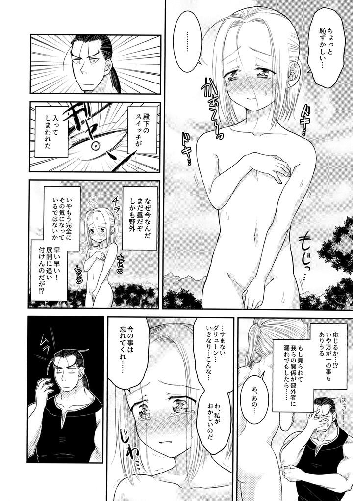 Arslan Senki Dj – Love slave by Ohanabatake Typhoon (Anesaki Rachel) [JP] page 35