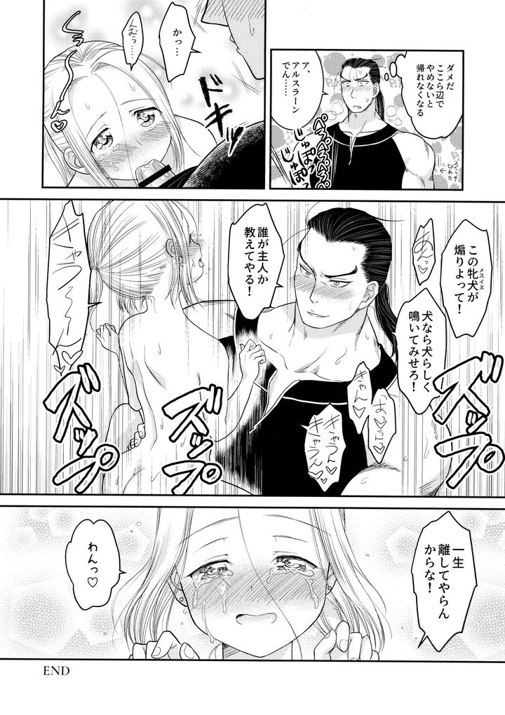 Arslan Senki Dj – Love slave by Ohanabatake Typhoon (Anesaki Rachel) [JP] page 39