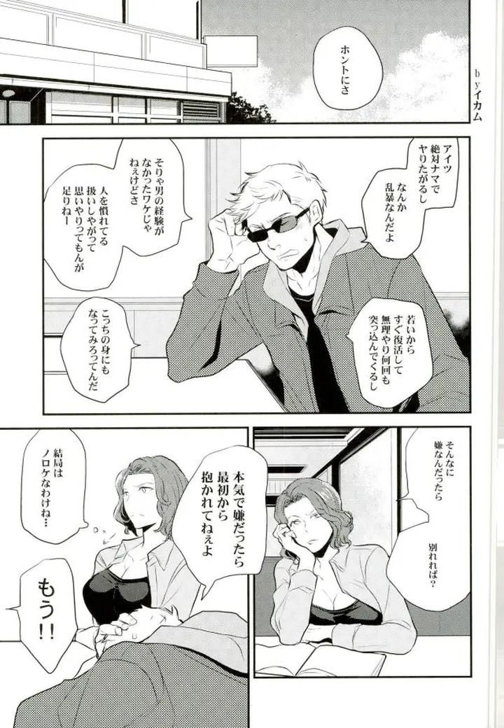 Avengers Dj – Panic party by Lot 4 & Chanal [JP] page 3