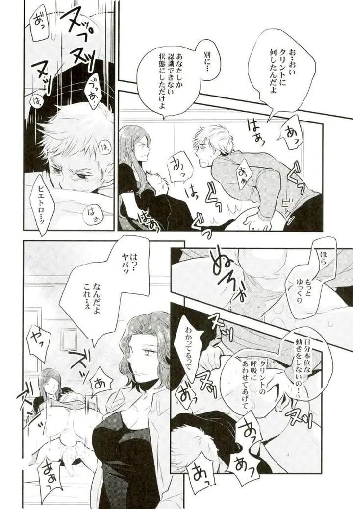 Avengers Dj – Panic party by Lot 4 & Chanal [JP] page 12