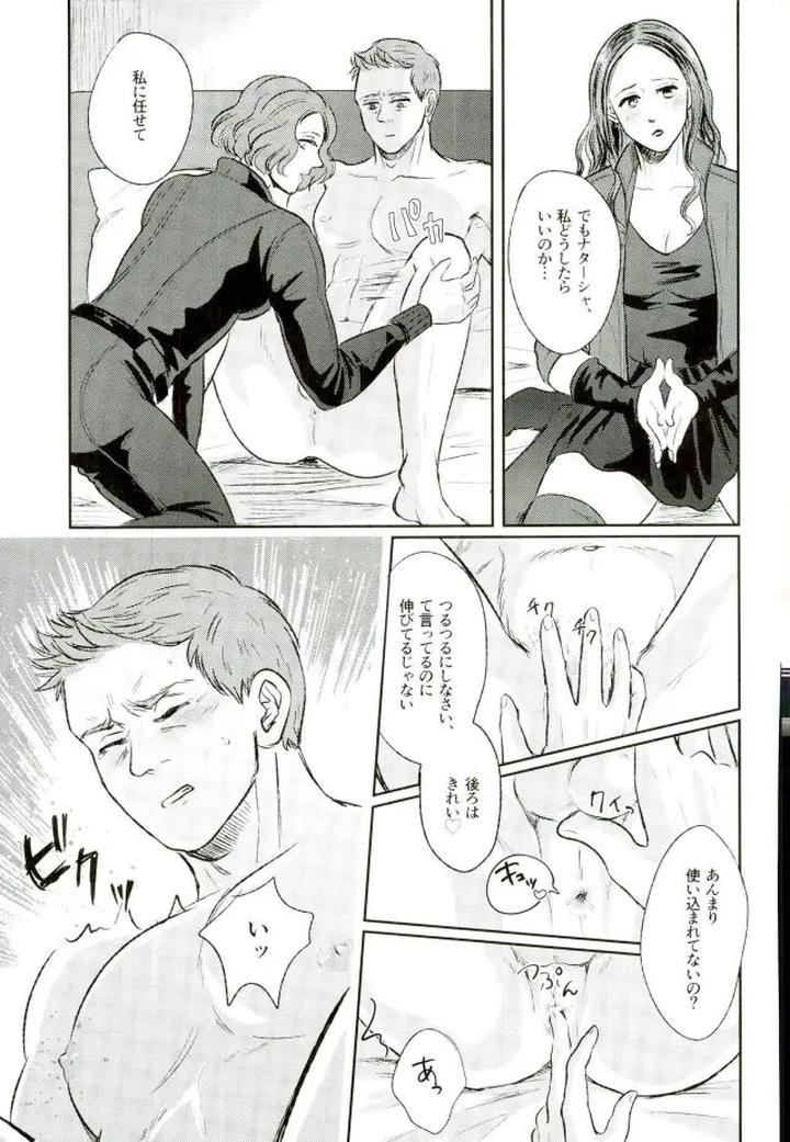 Avengers Dj – Panic party by Lot 4 & Chanal [JP] page 28