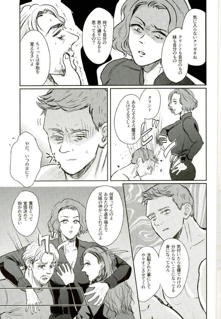 Avengers Dj – Panic party by Lot 4 & Chanal [JP] page 32