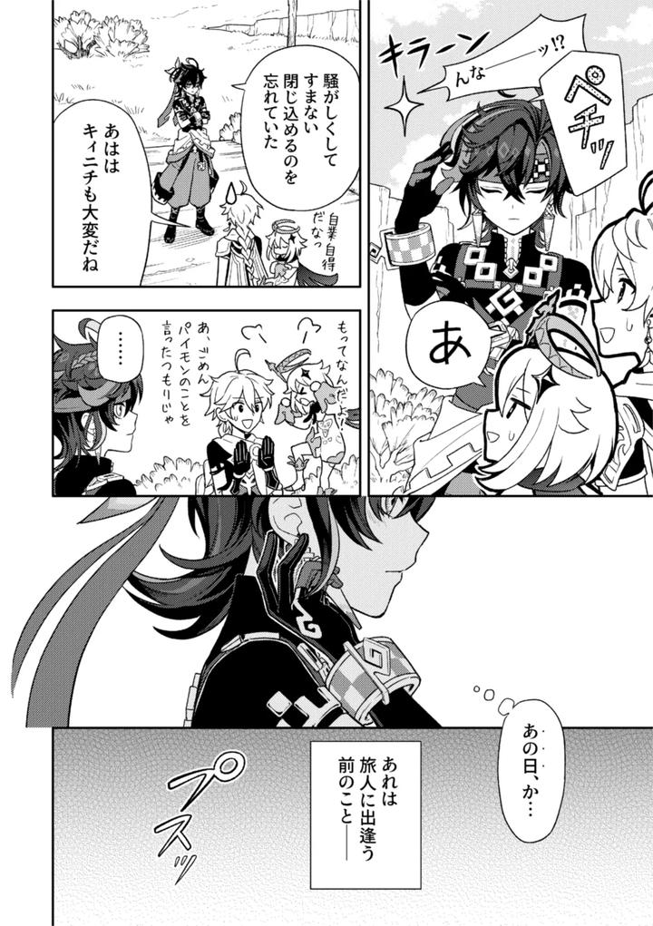 Genshin Impact Dj – Pierce by 2AM (2) [JP] page 4