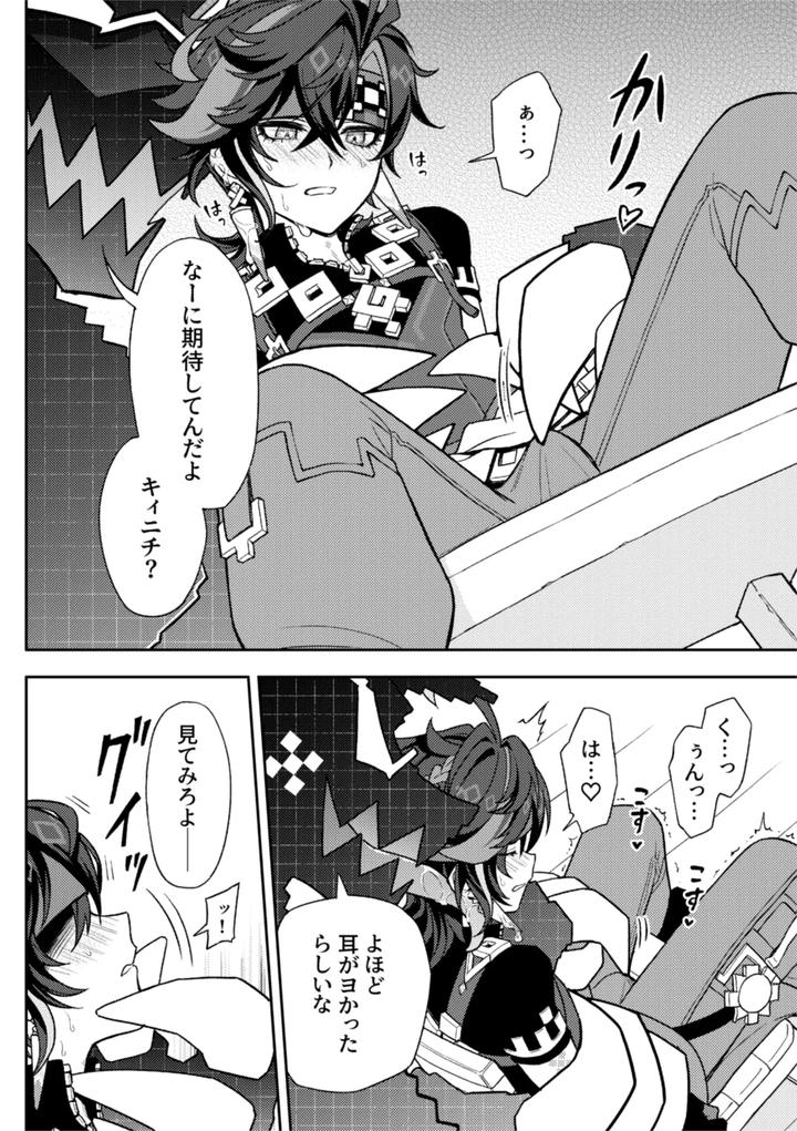 Genshin Impact Dj – Pierce by 2AM (2) [JP] page 8