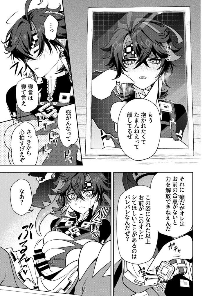 Genshin Impact Dj – Pierce by 2AM (2) [JP] page 9