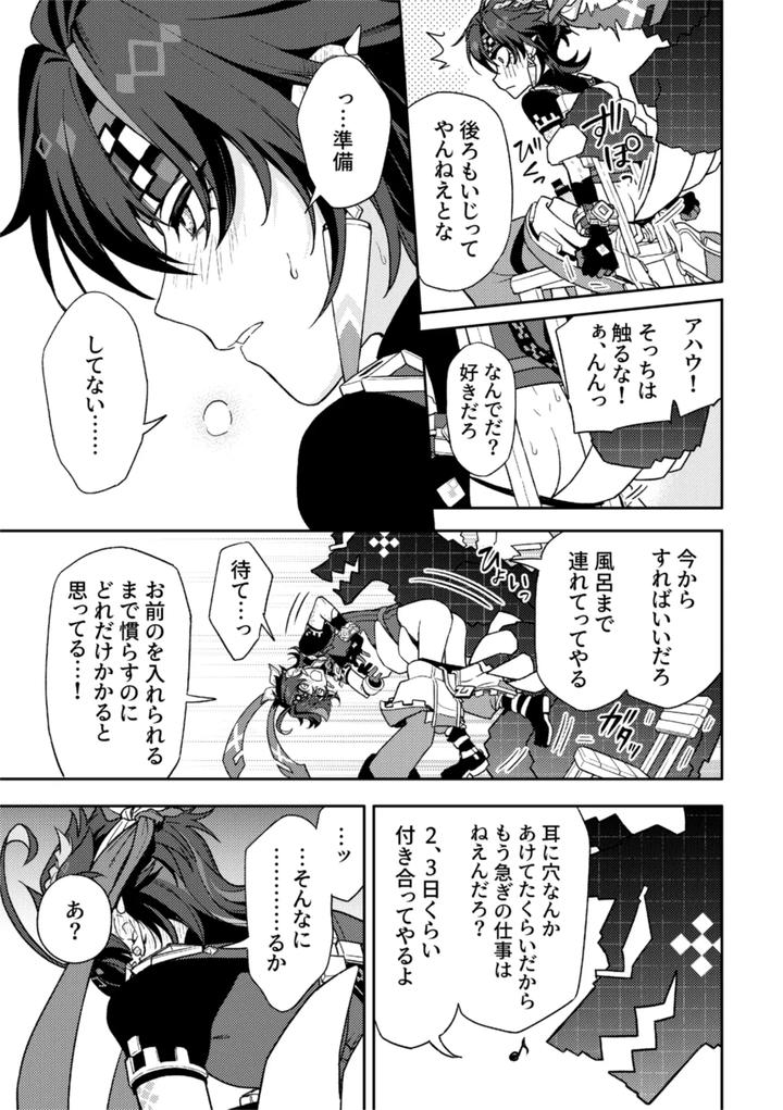 Genshin Impact Dj – Pierce by 2AM (2) [JP] page 11