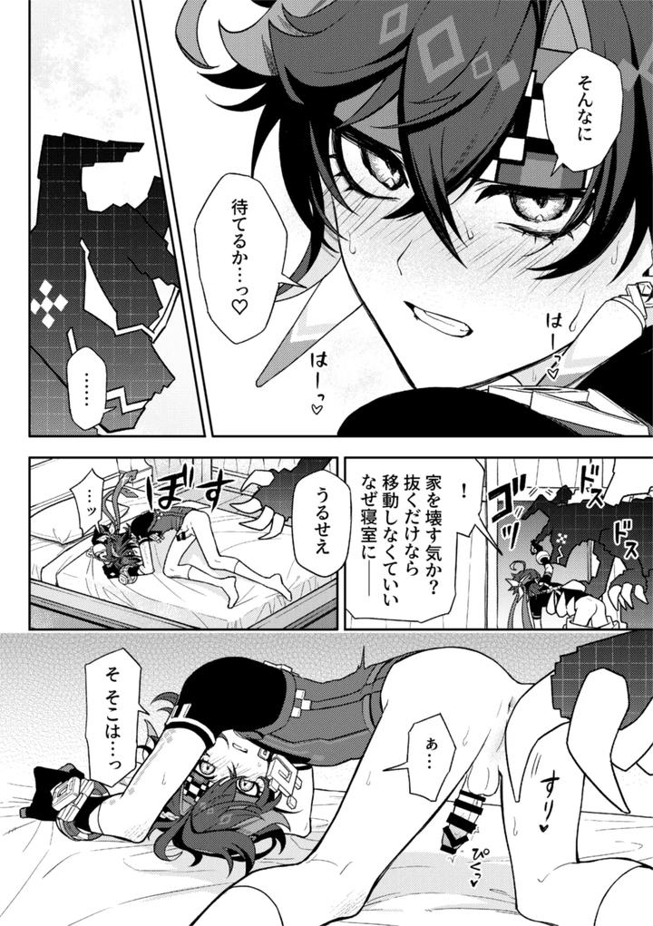 Genshin Impact Dj – Pierce by 2AM (2) [JP] page 12