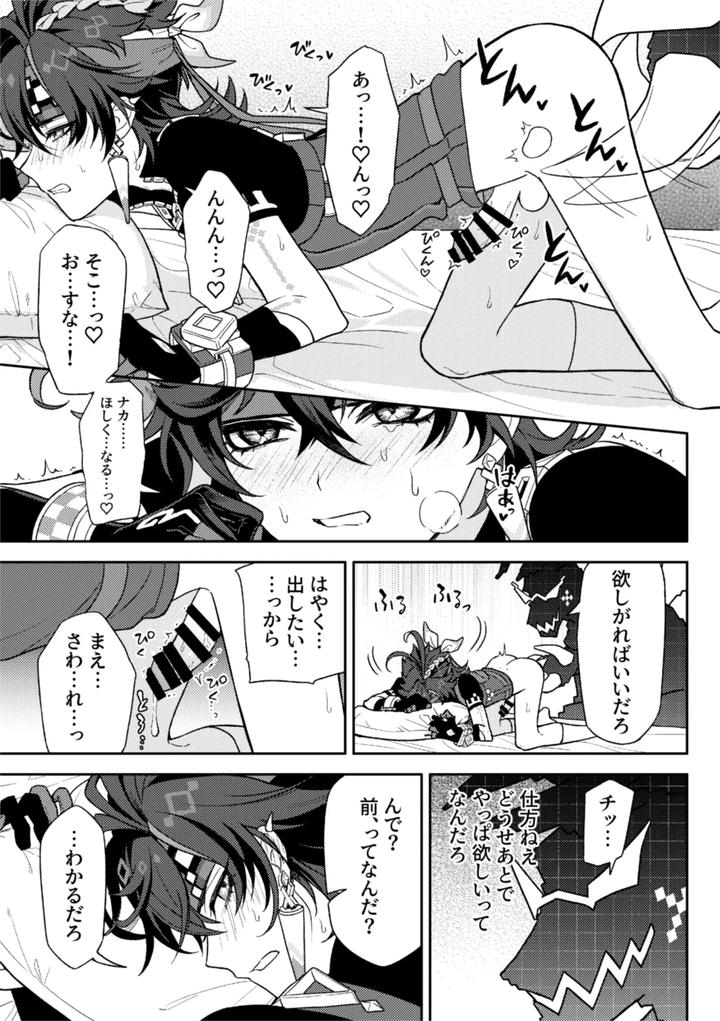 Genshin Impact Dj – Pierce by 2AM (2) [JP] page 13