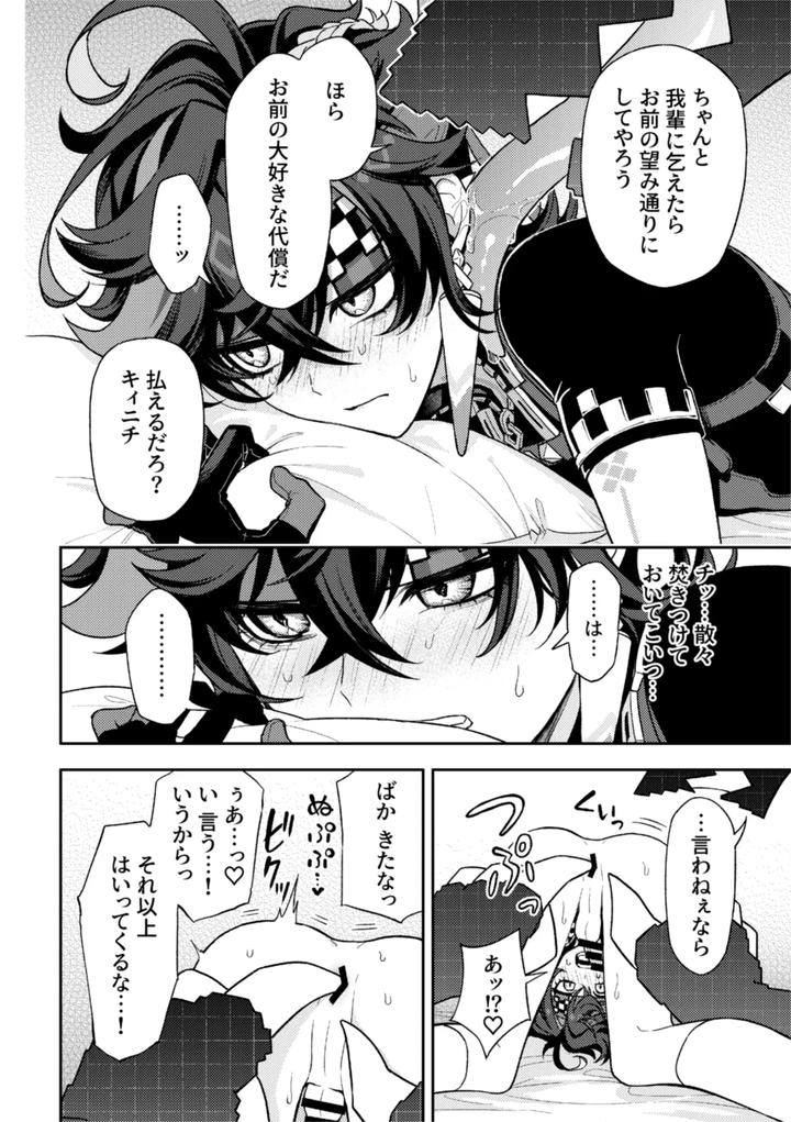 Genshin Impact Dj – Pierce by 2AM (2) [JP] page 14