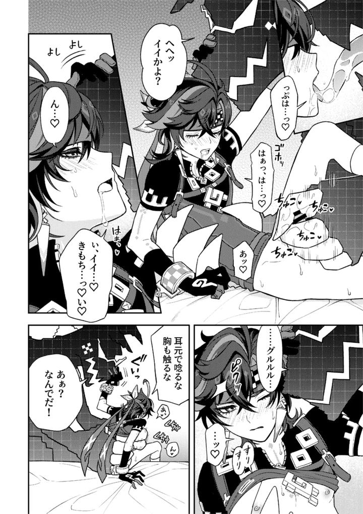 Genshin Impact Dj – Pierce by 2AM (2) [JP] page 18