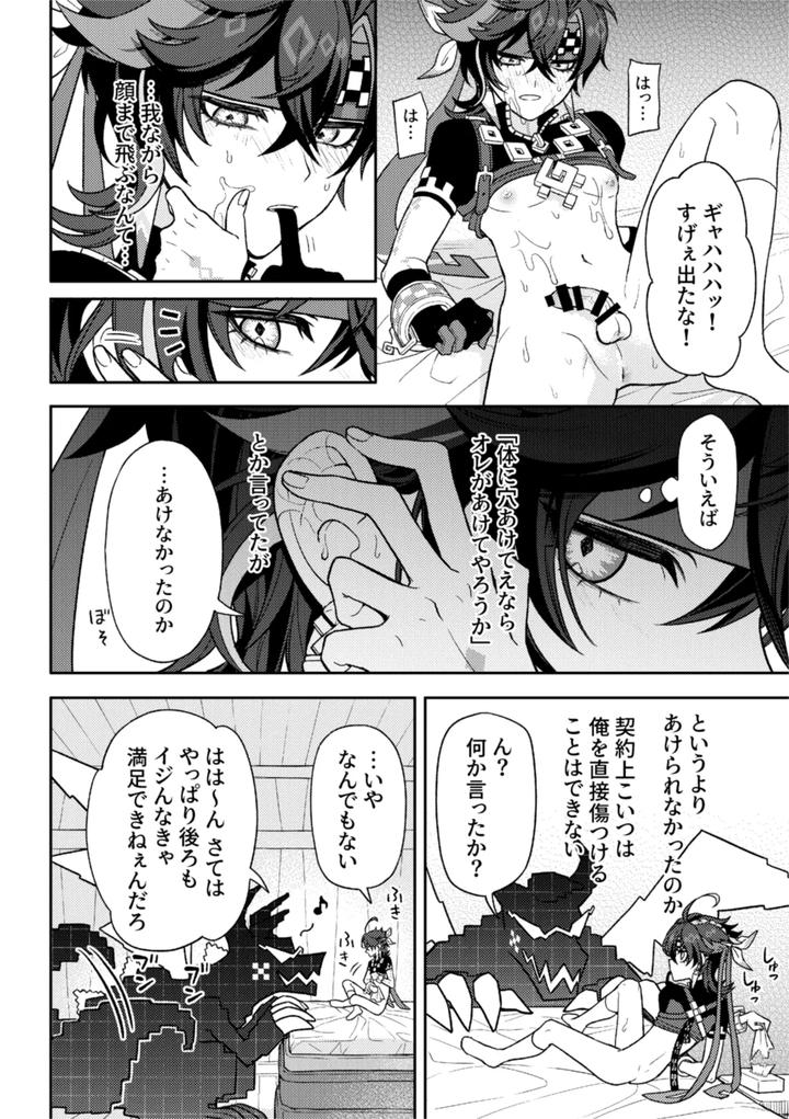 Genshin Impact Dj – Pierce by 2AM (2) [JP] page 22