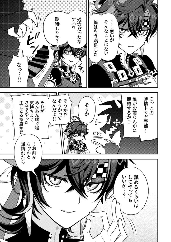 Genshin Impact Dj – Pierce by 2AM (2) [JP] page 23