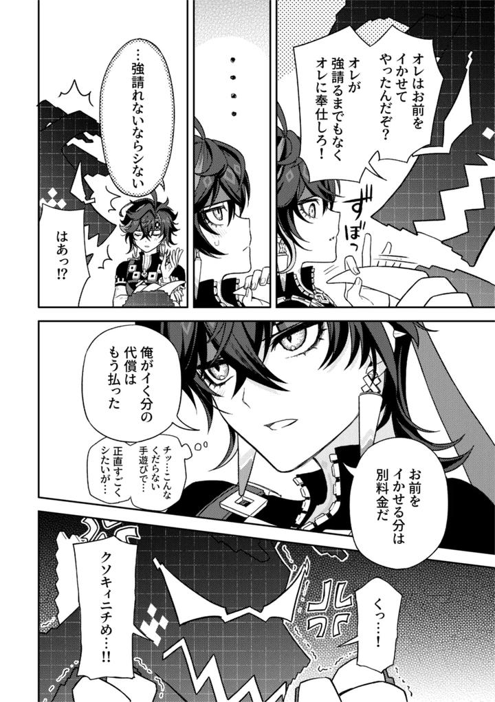 Genshin Impact Dj – Pierce by 2AM (2) [JP] page 24