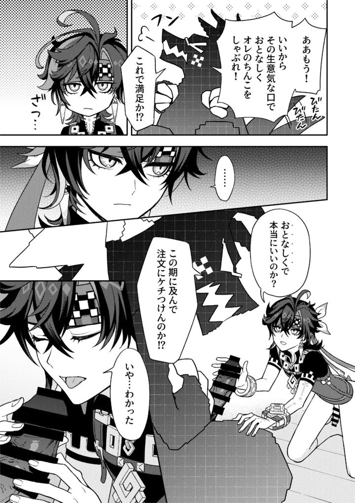 Genshin Impact Dj – Pierce by 2AM (2) [JP] page 25