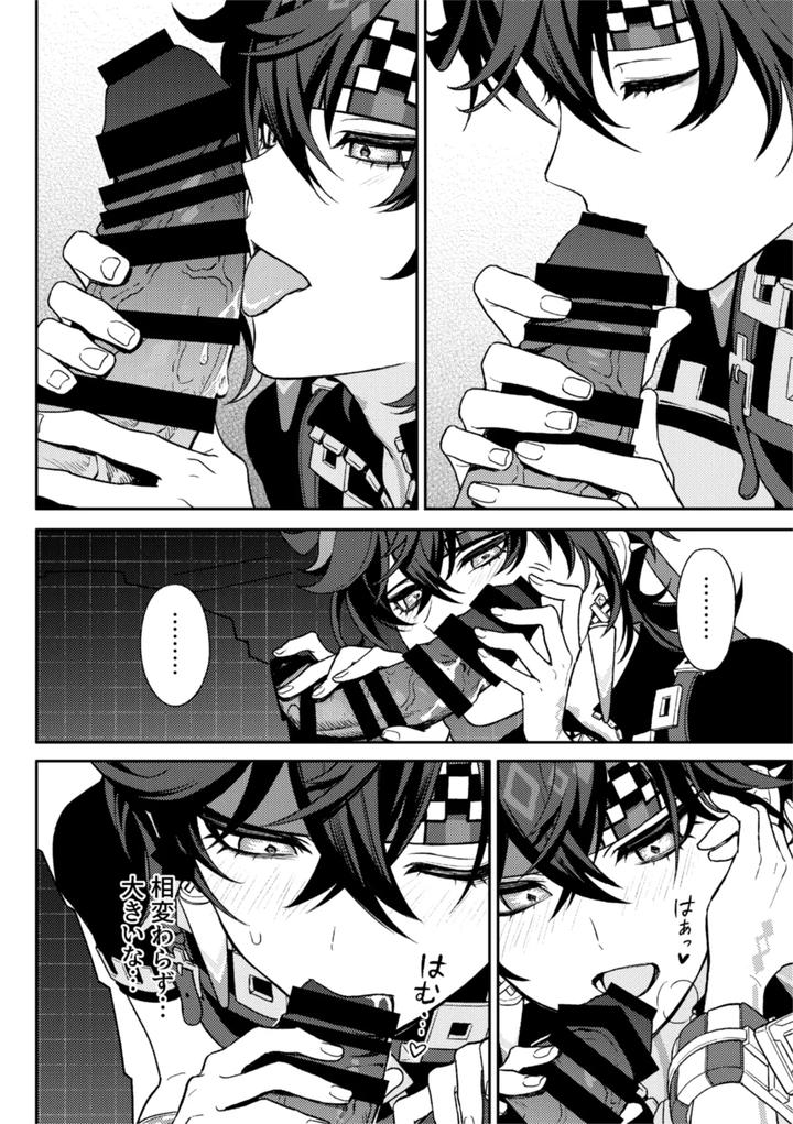 Genshin Impact Dj – Pierce by 2AM (2) [JP] page 26