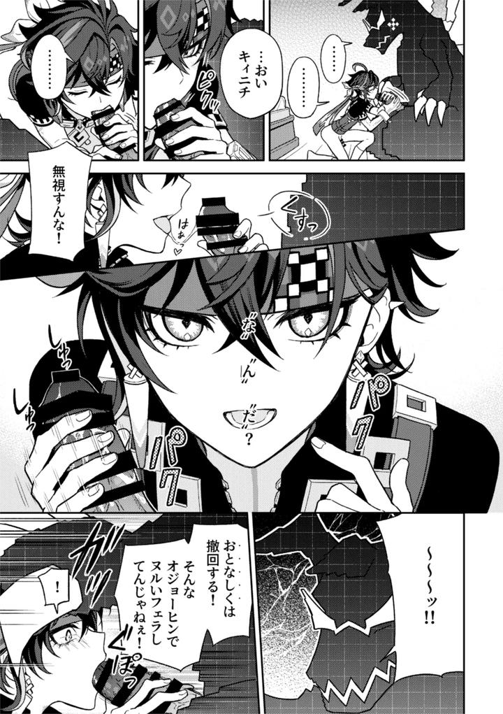 Genshin Impact Dj – Pierce by 2AM (2) [JP] page 27