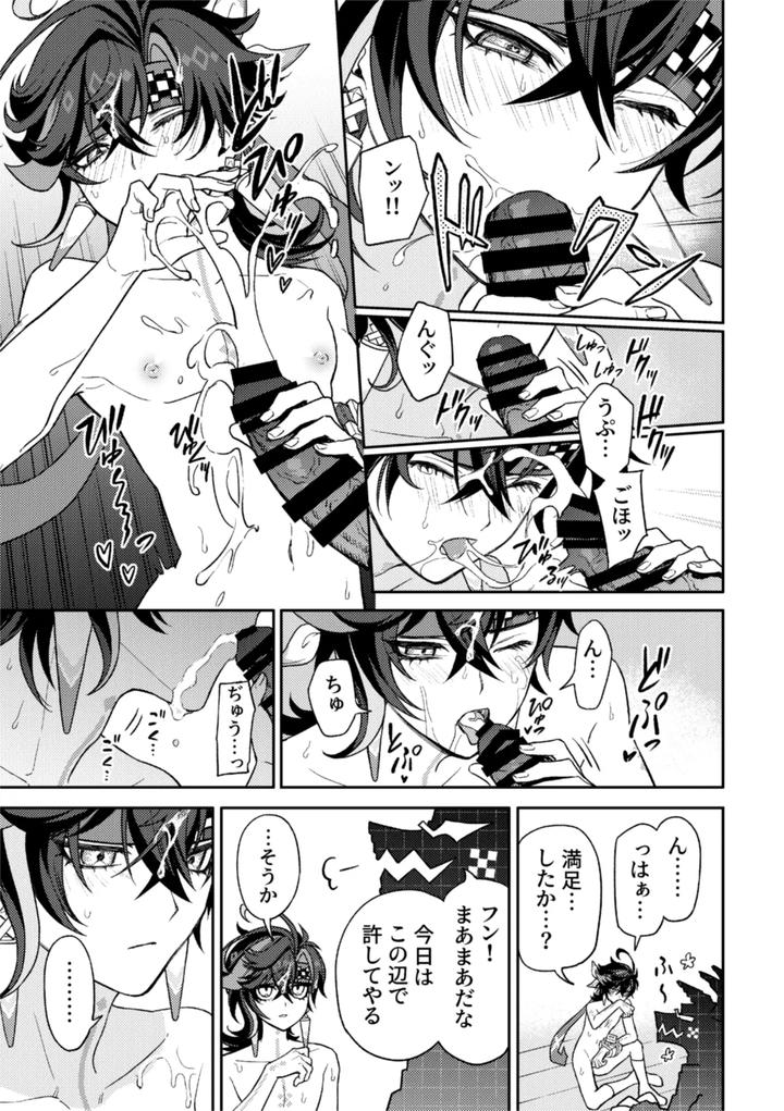 Genshin Impact Dj – Pierce by 2AM (2) [JP] page 31